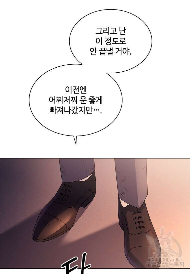 사랑, 하고 있어 44화 76