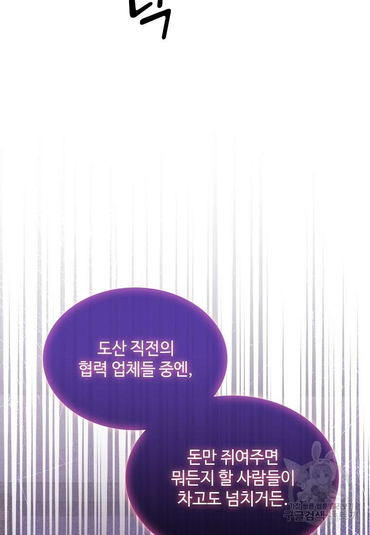 사랑, 하고 있어 44화 77