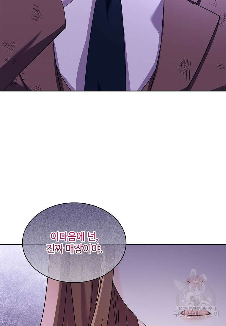 사랑, 하고 있어 44화 79