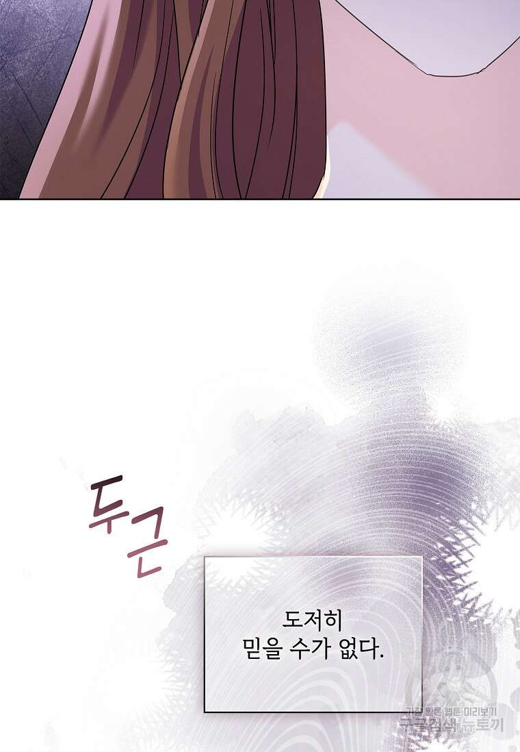 사랑, 하고 있어 44화 80