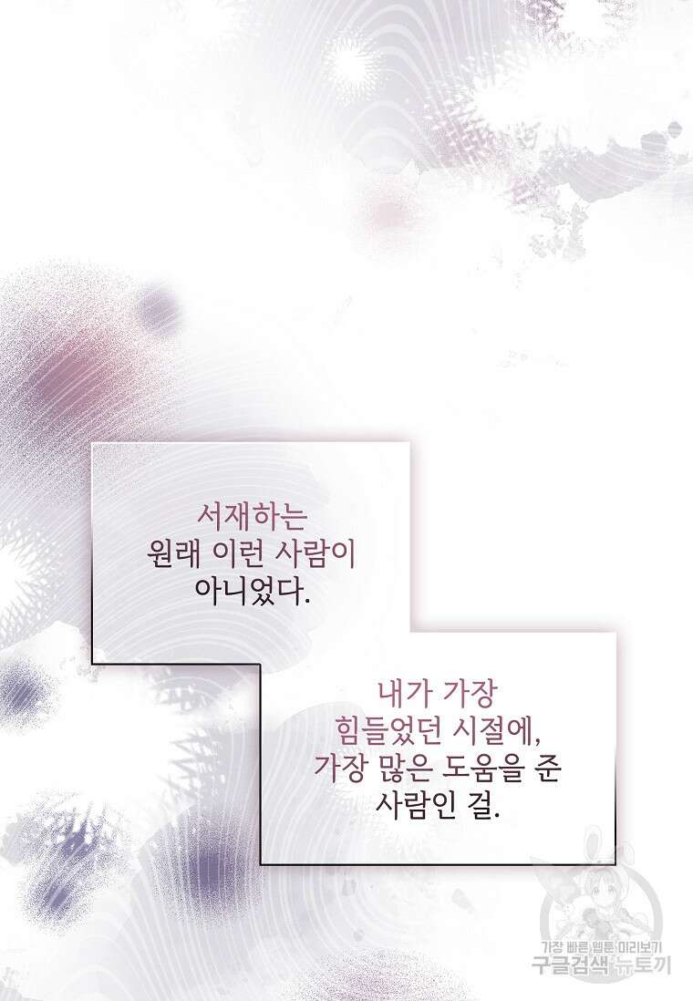 사랑, 하고 있어 44화 81