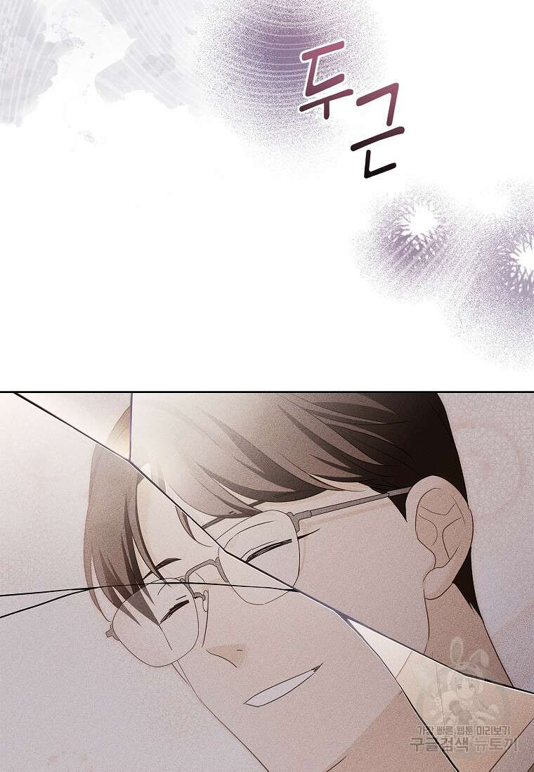 사랑, 하고 있어 44화 82