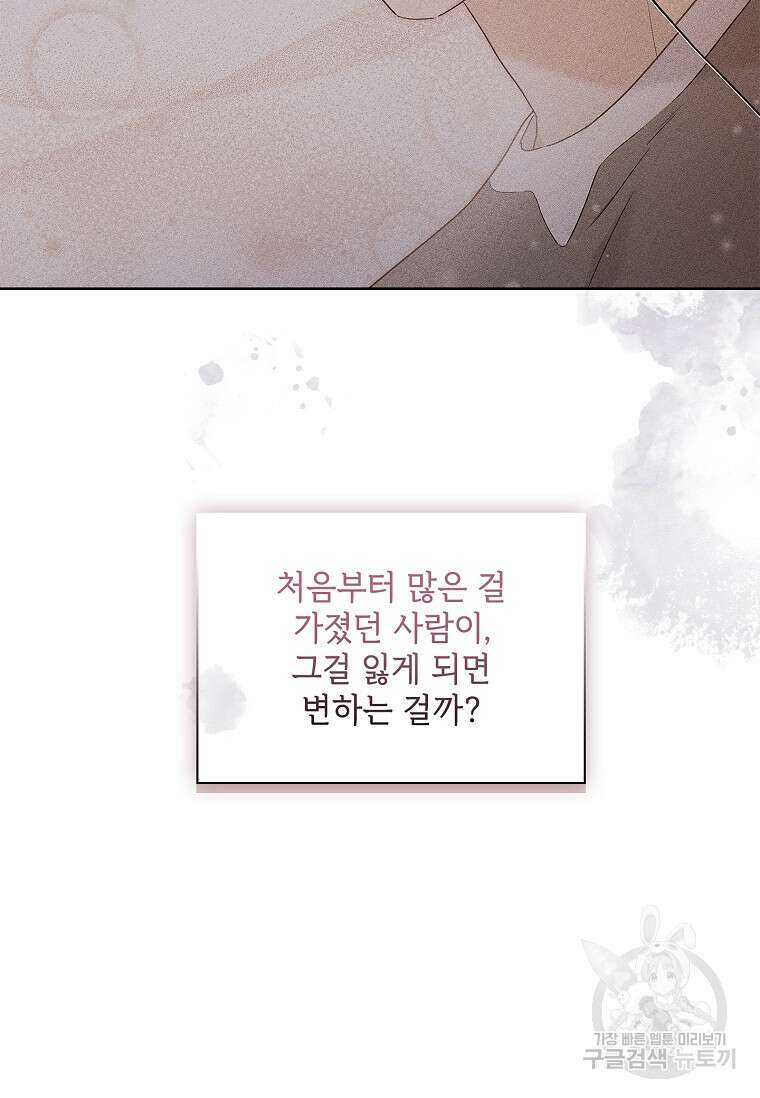 사랑, 하고 있어 44화 83