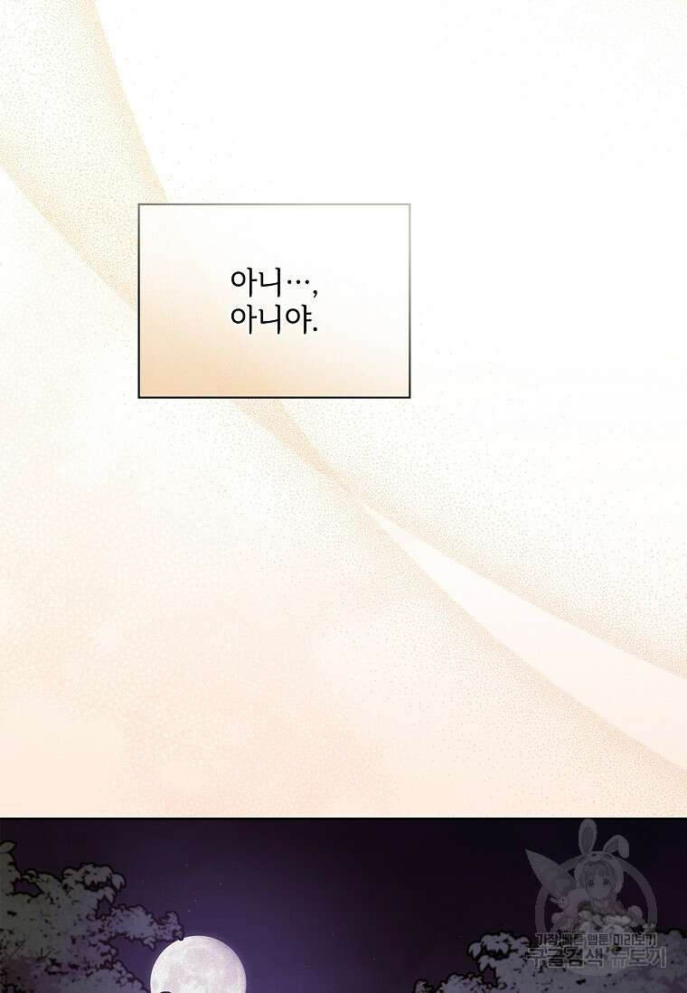사랑, 하고 있어 44화 85
