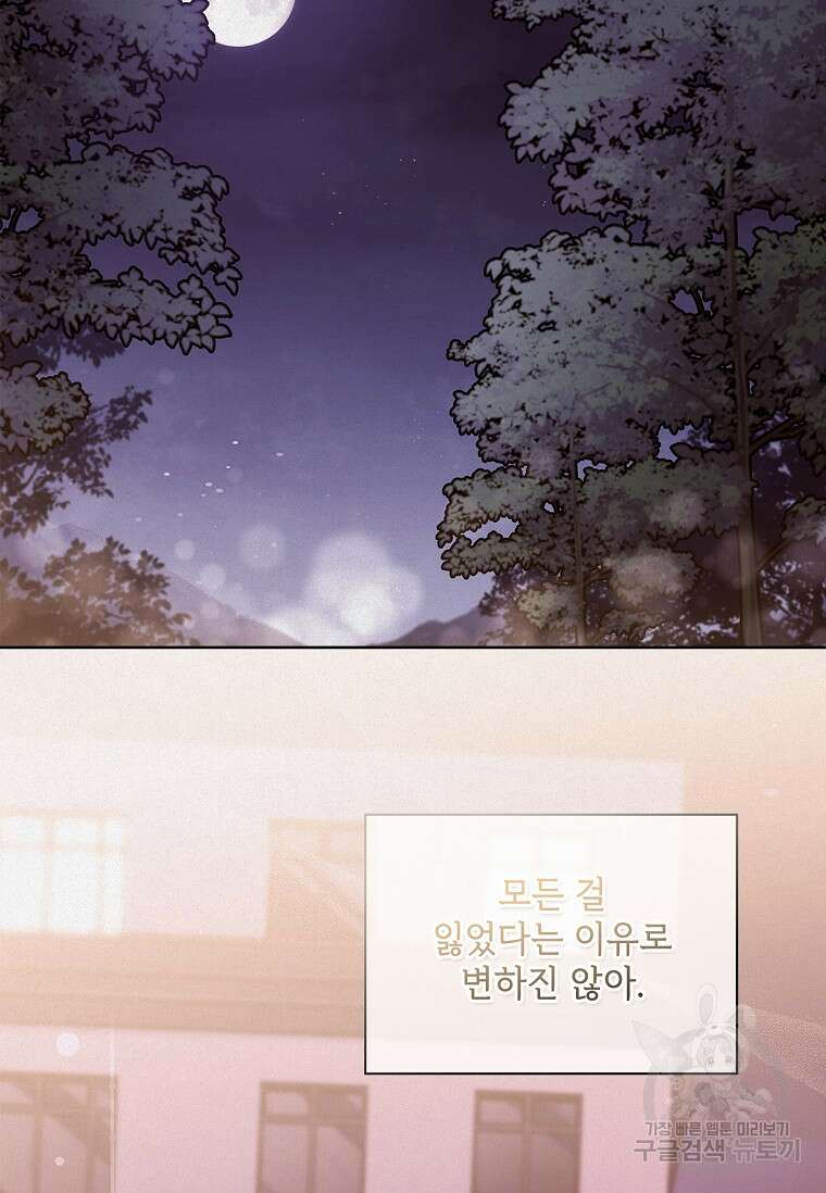 사랑, 하고 있어 44화 86