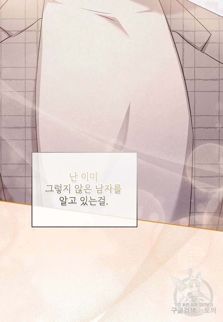 사랑, 하고 있어 44화 88