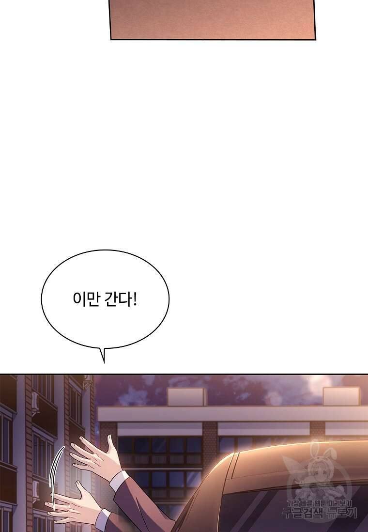 사랑, 하고 있어 44화 91
