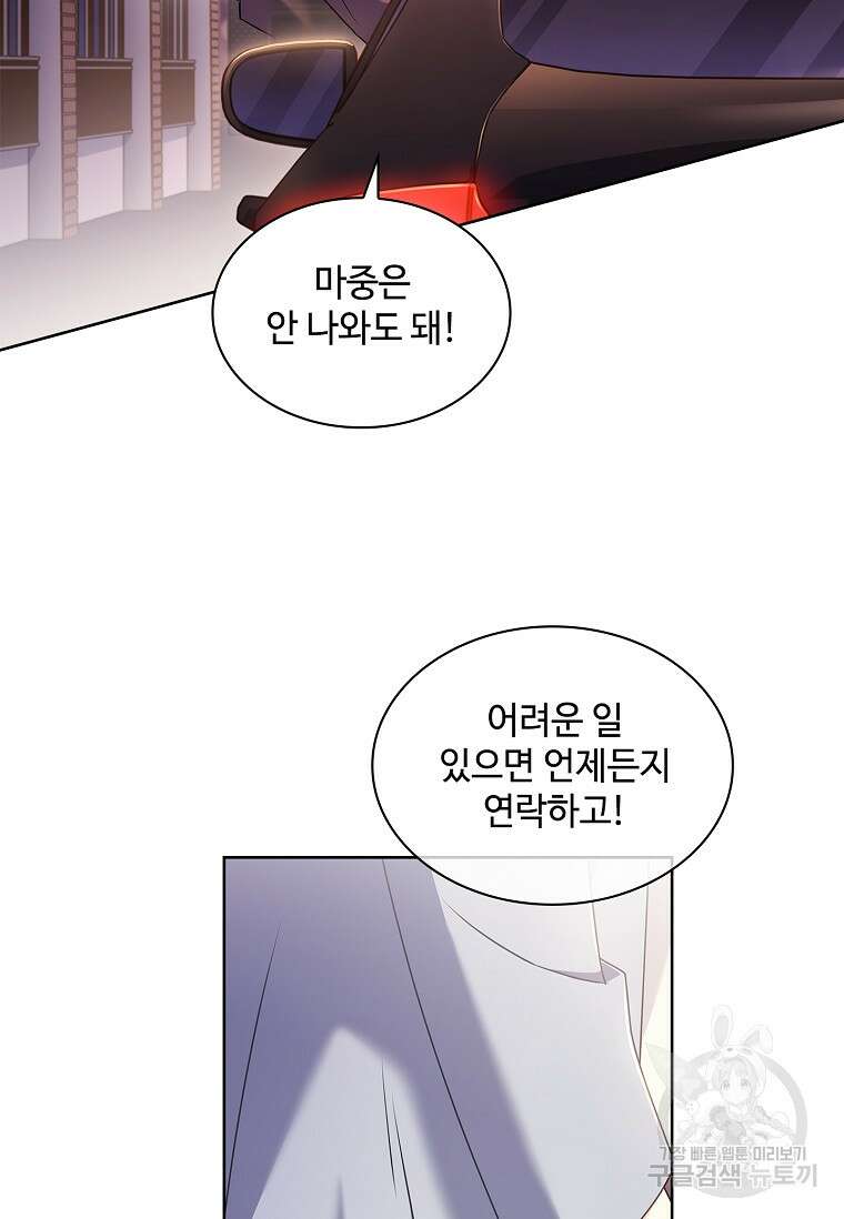 사랑, 하고 있어 44화 92