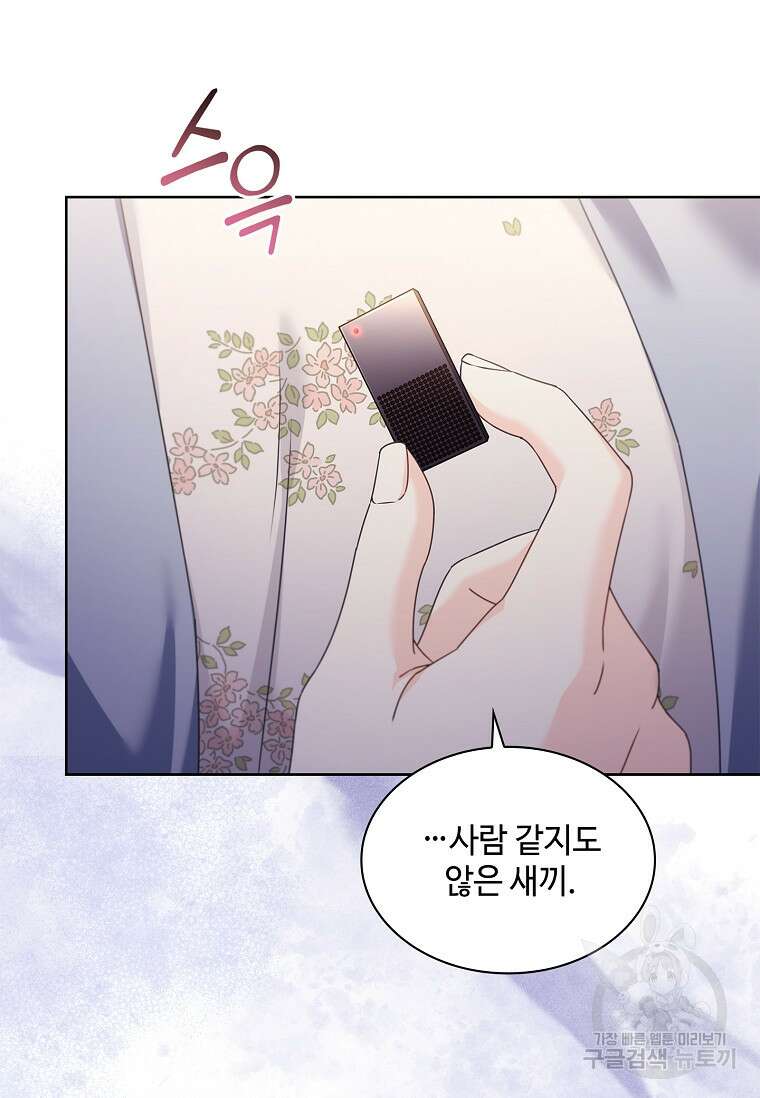사랑, 하고 있어 44화 95