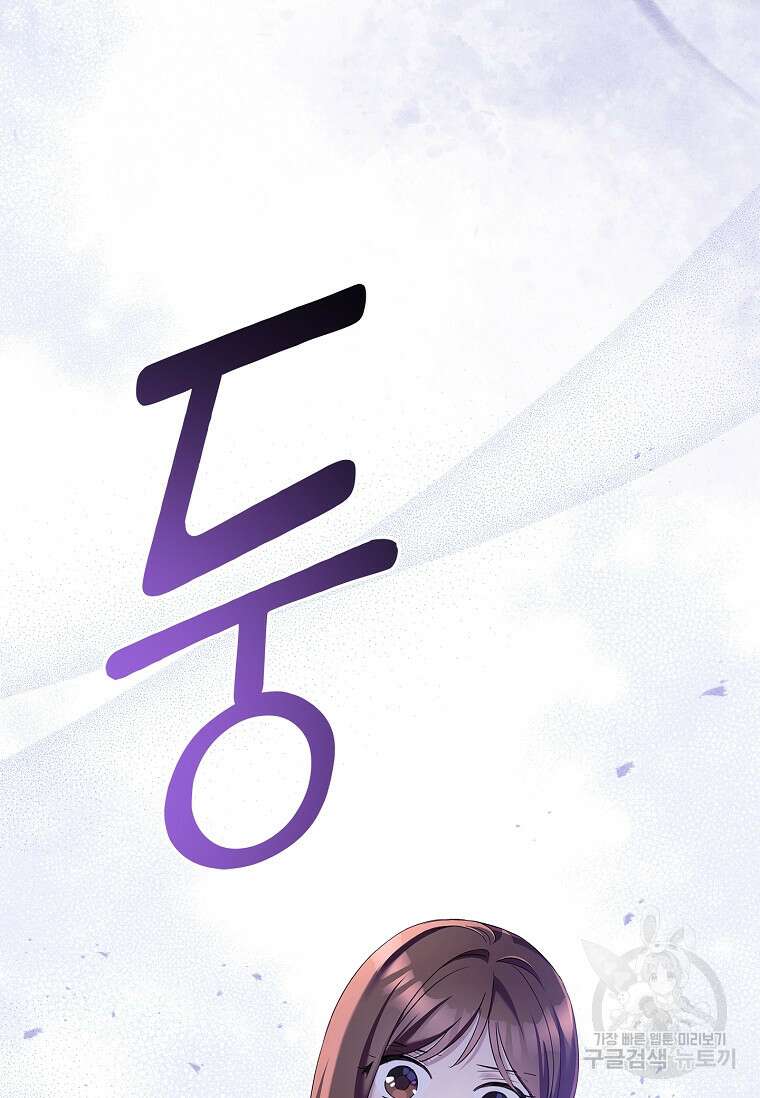 사랑, 하고 있어 44화 96