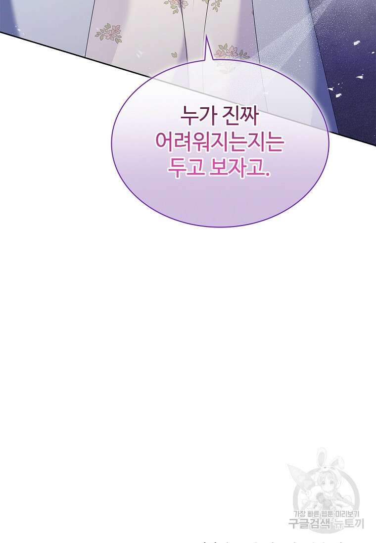 사랑, 하고 있어 44화 98