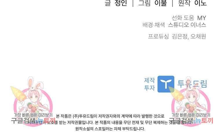 사랑, 하고 있어 44화 99