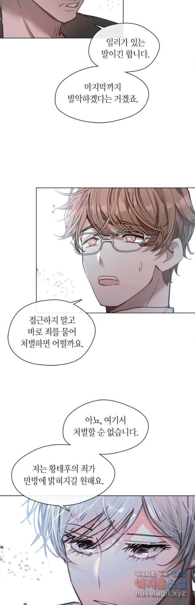 가족들이 나한테 집착한다 77화 3