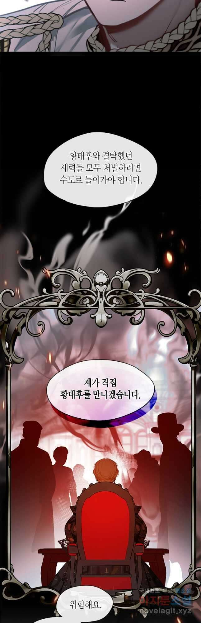 가족들이 나한테 집착한다 77화 4