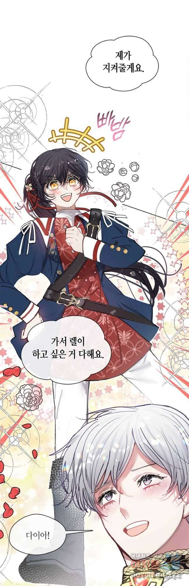 가족들이 나한테 집착한다 77화 9