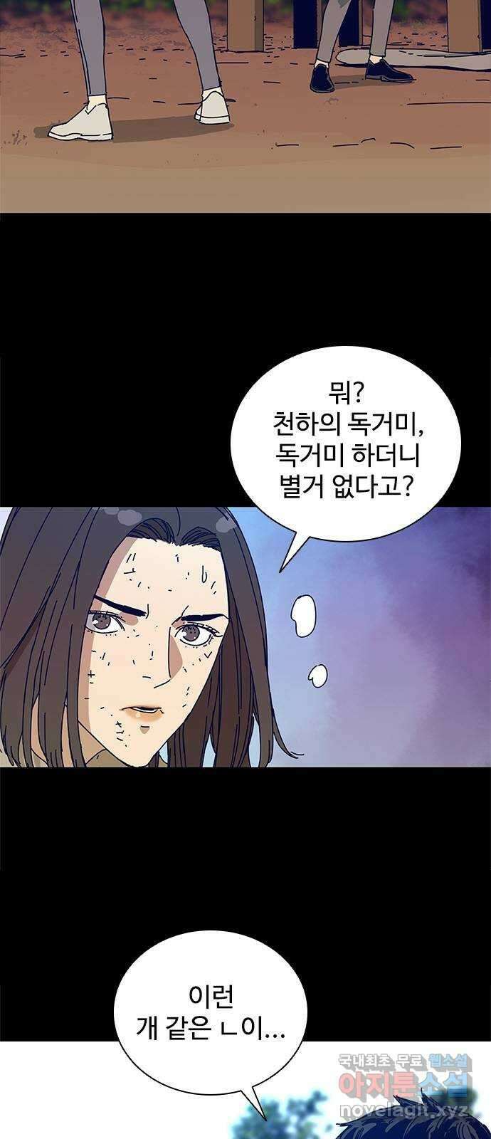 독거미 26화 2
