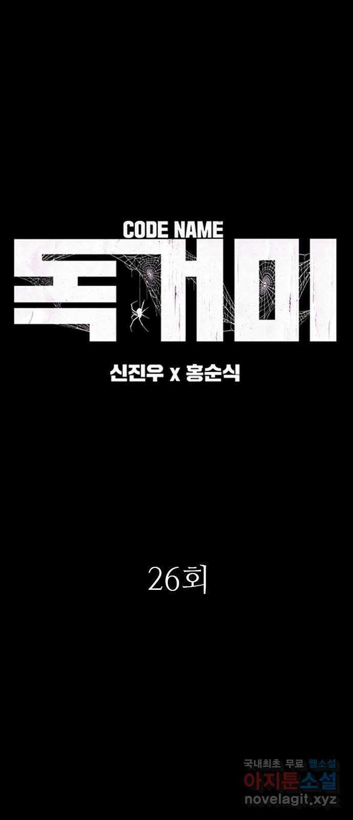 독거미 26화 5