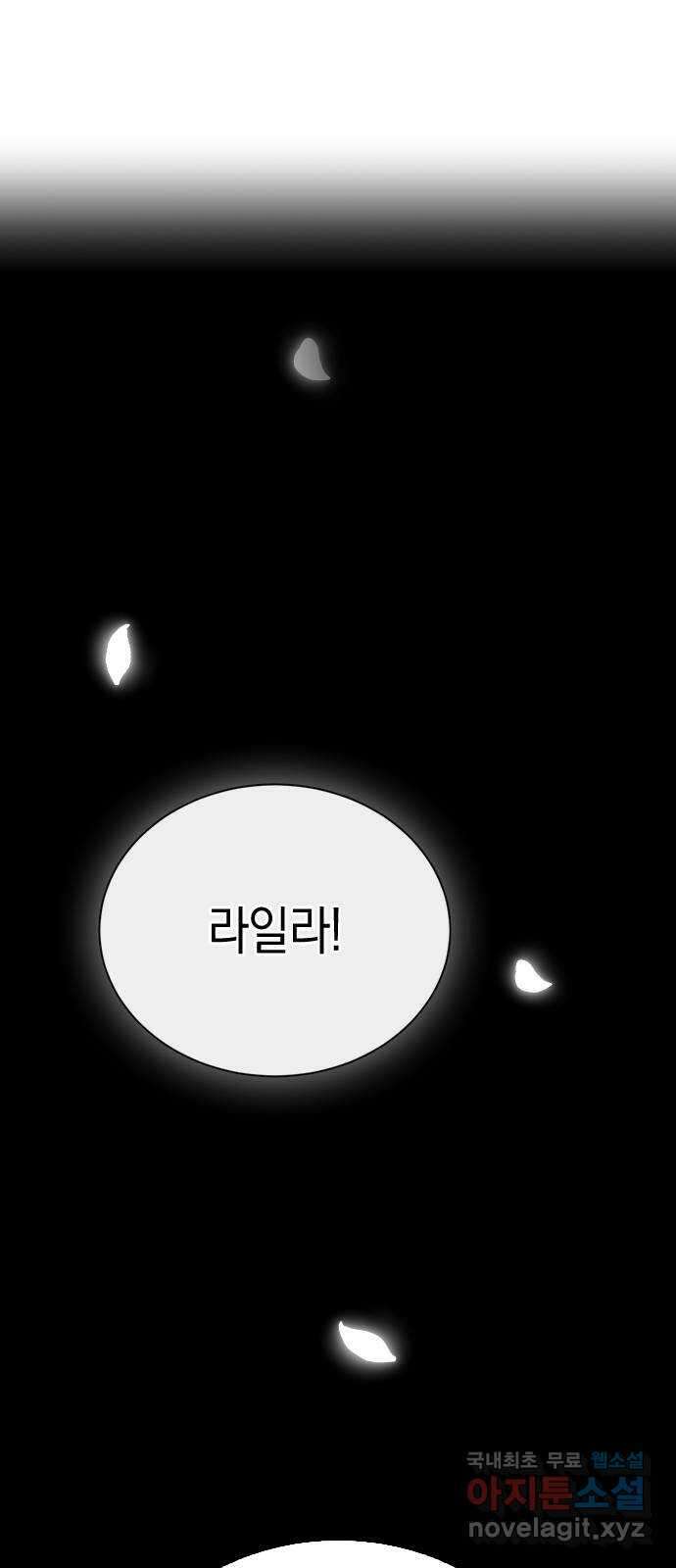 마녀의 심판은 꽃이 된다 76화 1