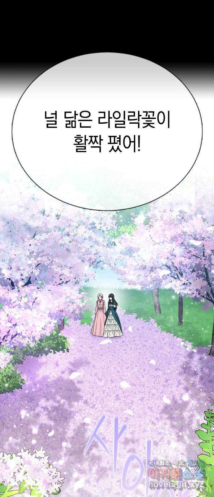 마녀의 심판은 꽃이 된다 76화 4