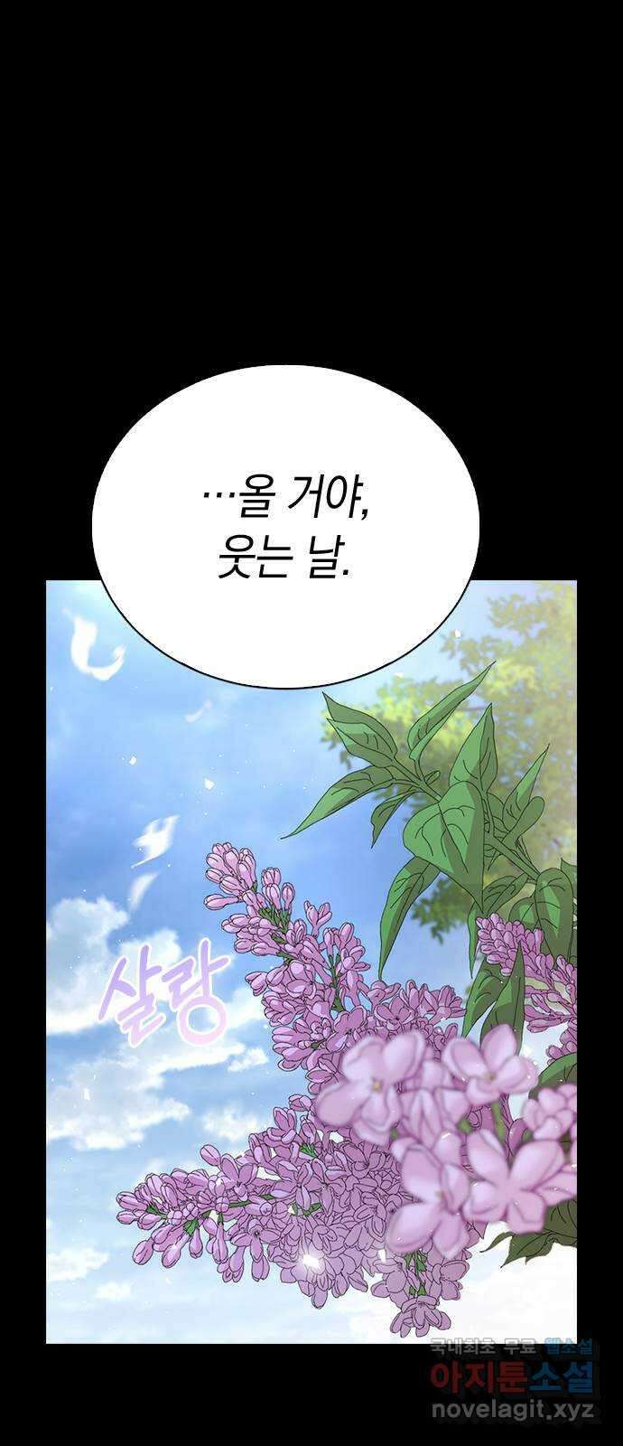 마녀의 심판은 꽃이 된다 76화 12