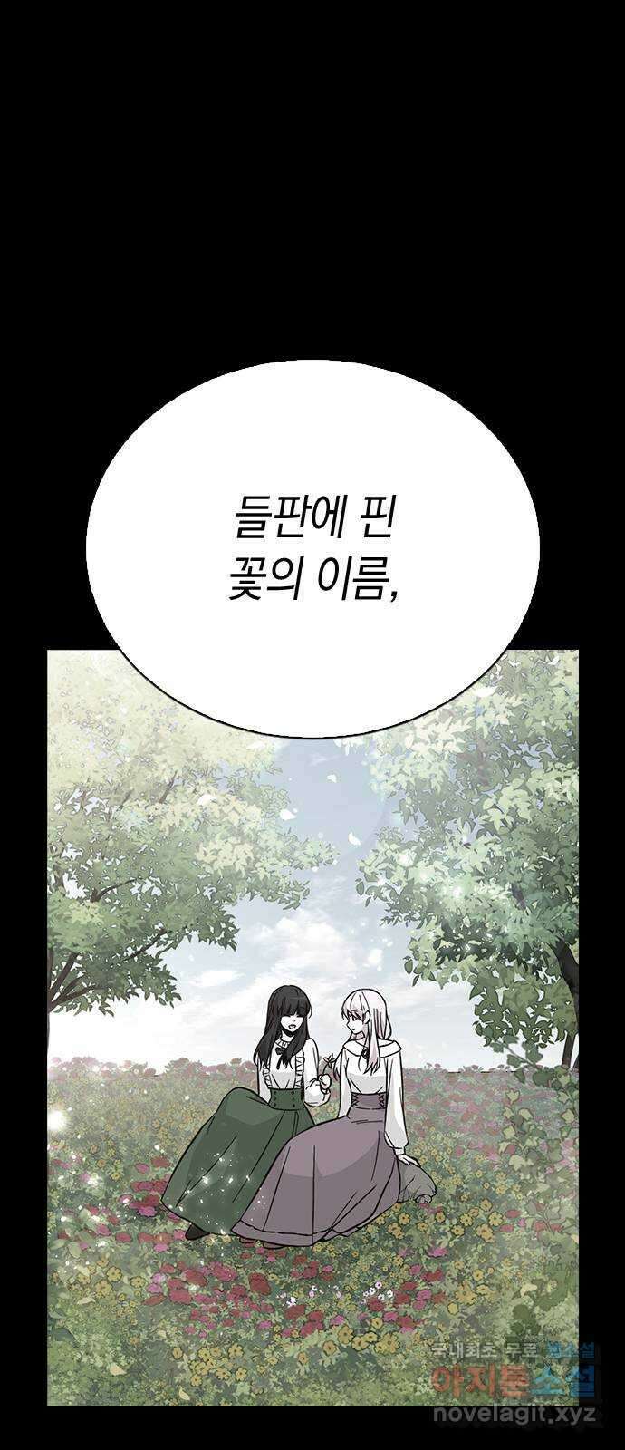 마녀의 심판은 꽃이 된다 76화 13