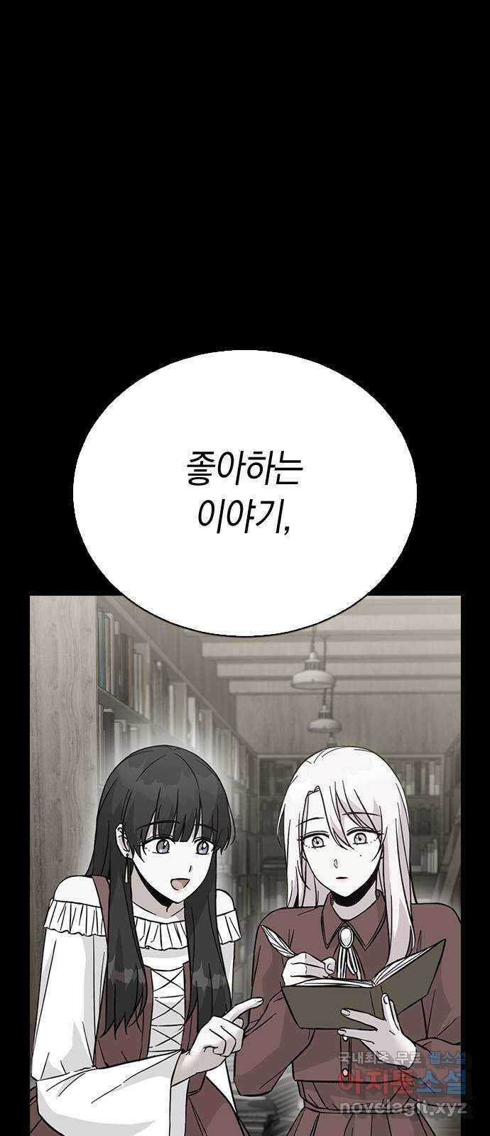 마녀의 심판은 꽃이 된다 76화 14