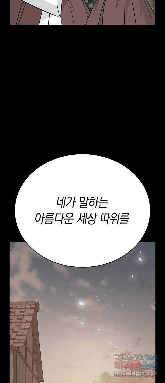 마녀의 심판은 꽃이 된다 76화 15