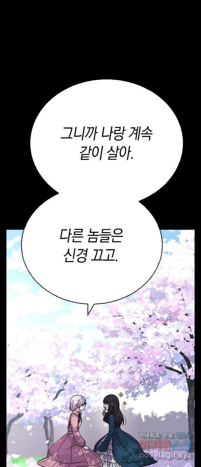 마녀의 심판은 꽃이 된다 76화 18