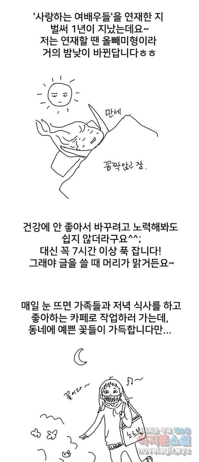 사랑하는 여배우들 시즌1 후기 2