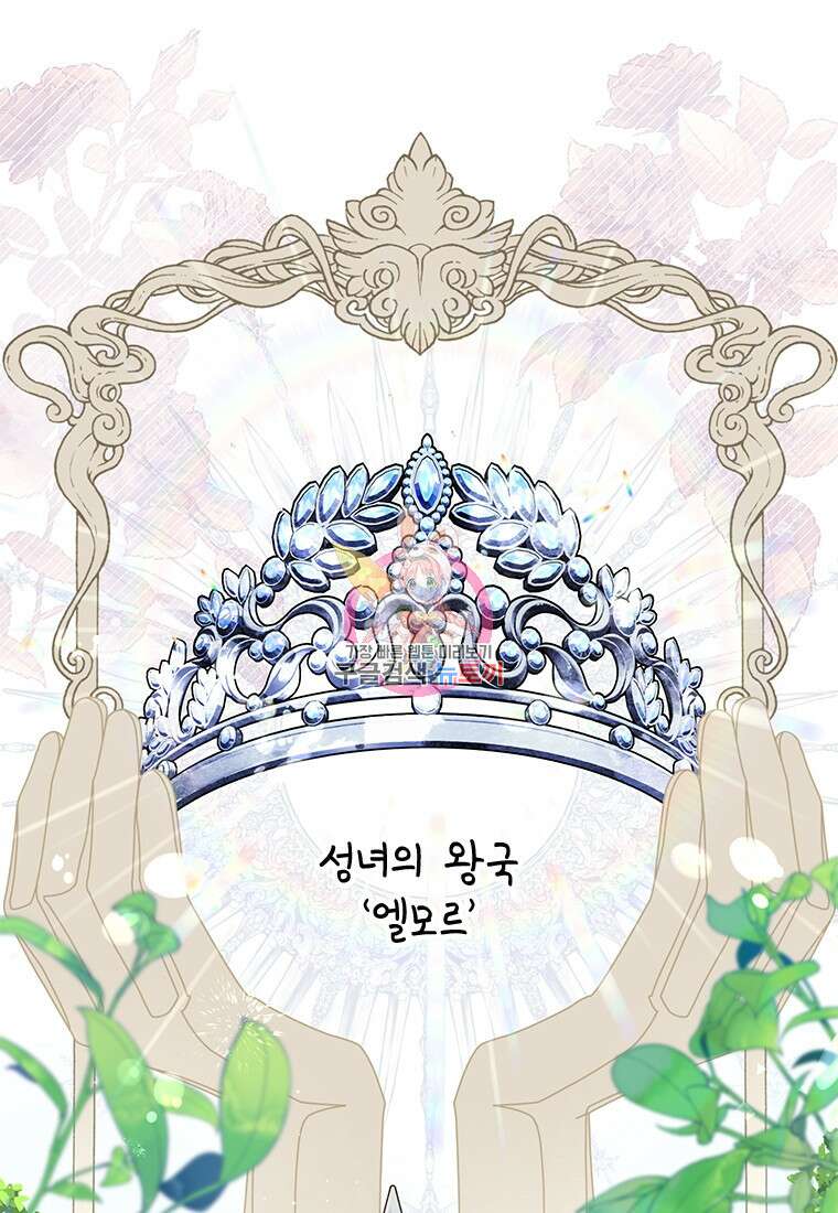 이세계에 무지한 내가 공녀님이 되어버렸다 1화 1