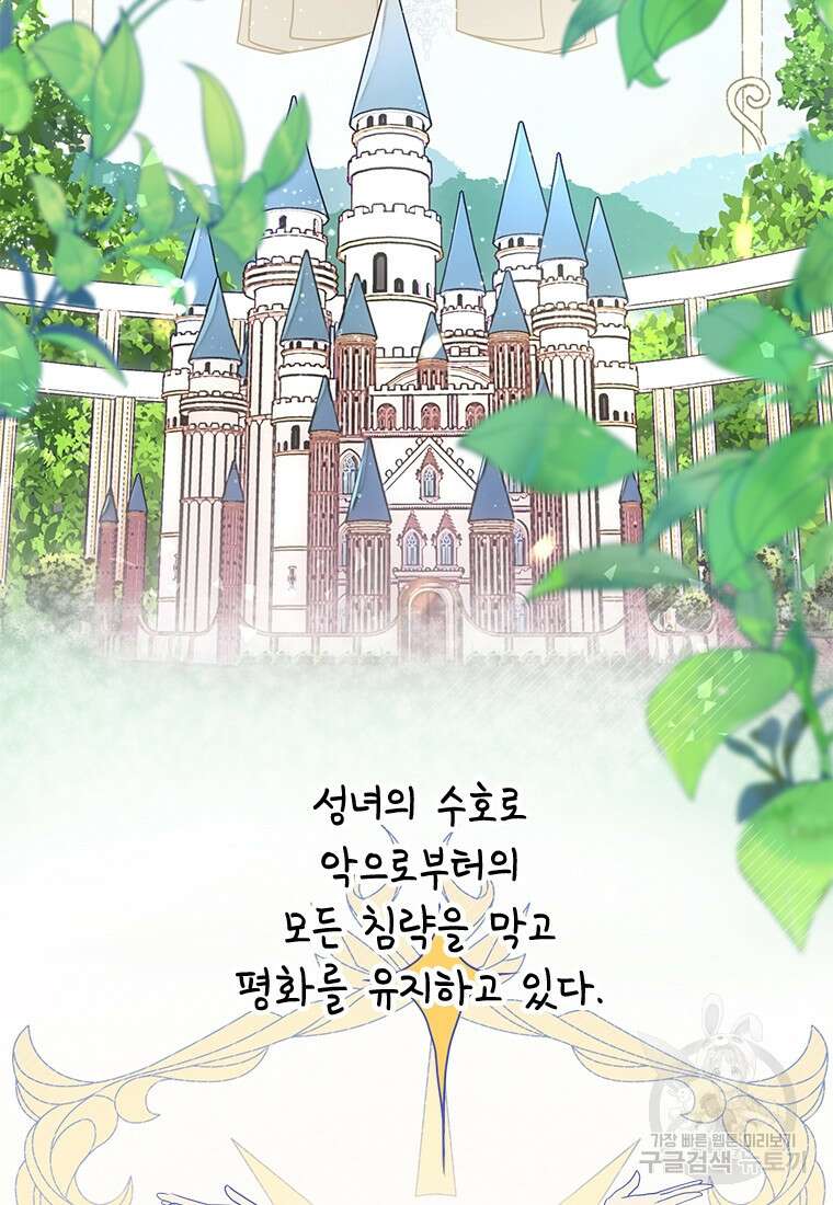 이세계에 무지한 내가 공녀님이 되어버렸다 1화 2