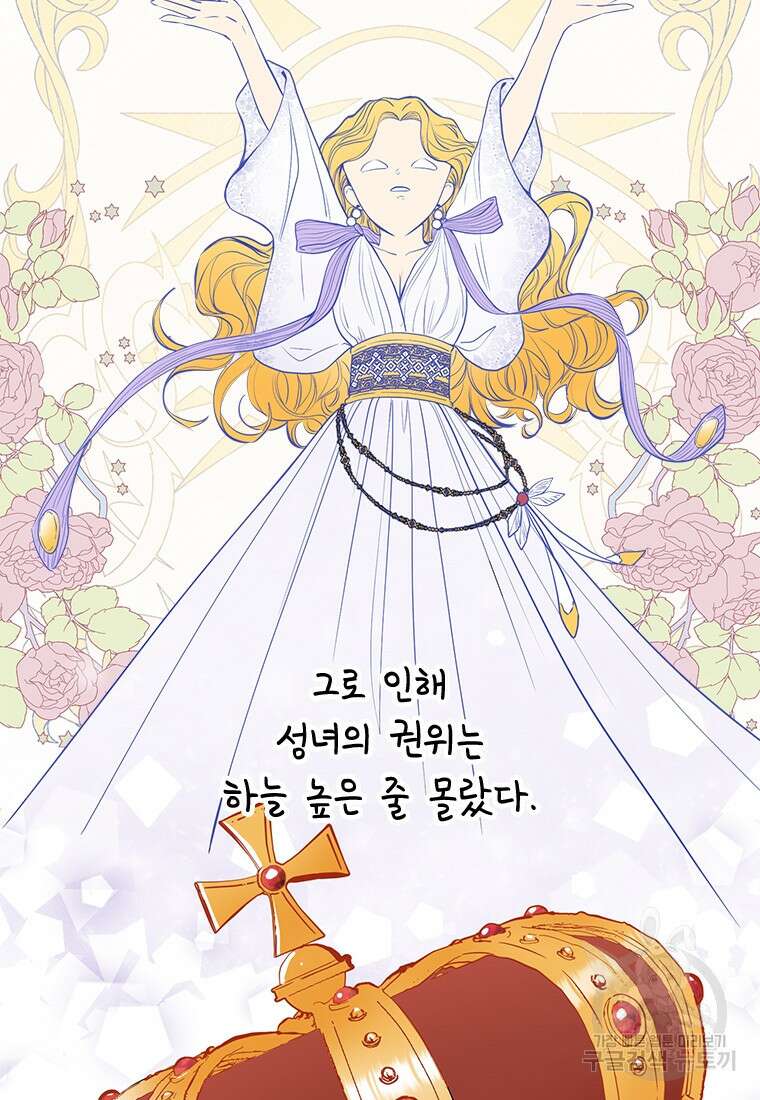 이세계에 무지한 내가 공녀님이 되어버렸다 1화 3