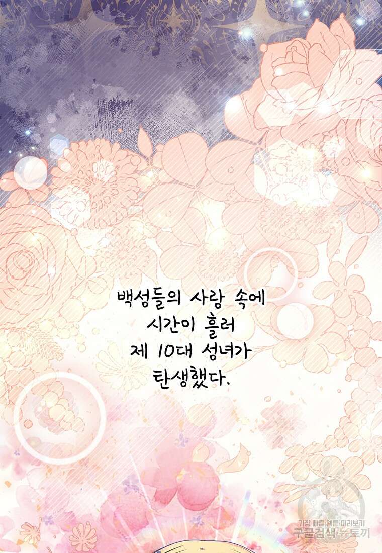 이세계에 무지한 내가 공녀님이 되어버렸다 1화 7
