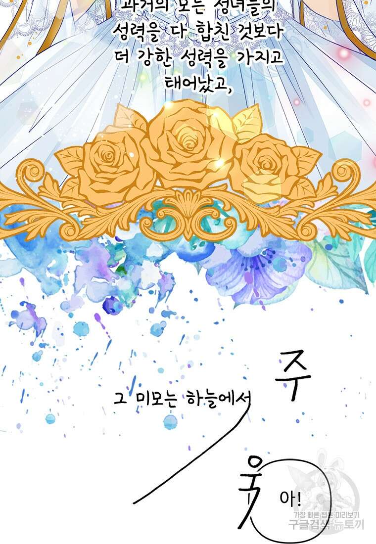 이세계에 무지한 내가 공녀님이 되어버렸다 1화 9