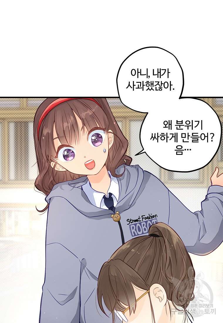 이세계에 무지한 내가 공녀님이 되어버렸다 1화 18