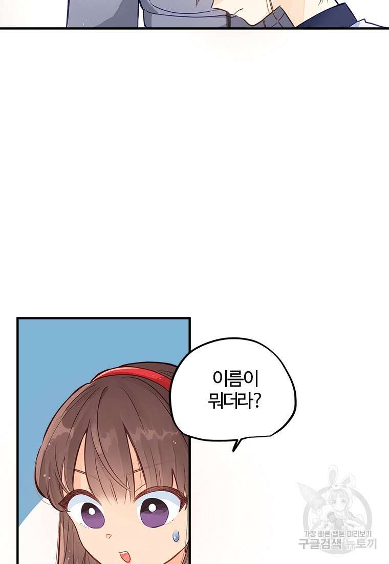 이세계에 무지한 내가 공녀님이 되어버렸다 1화 19