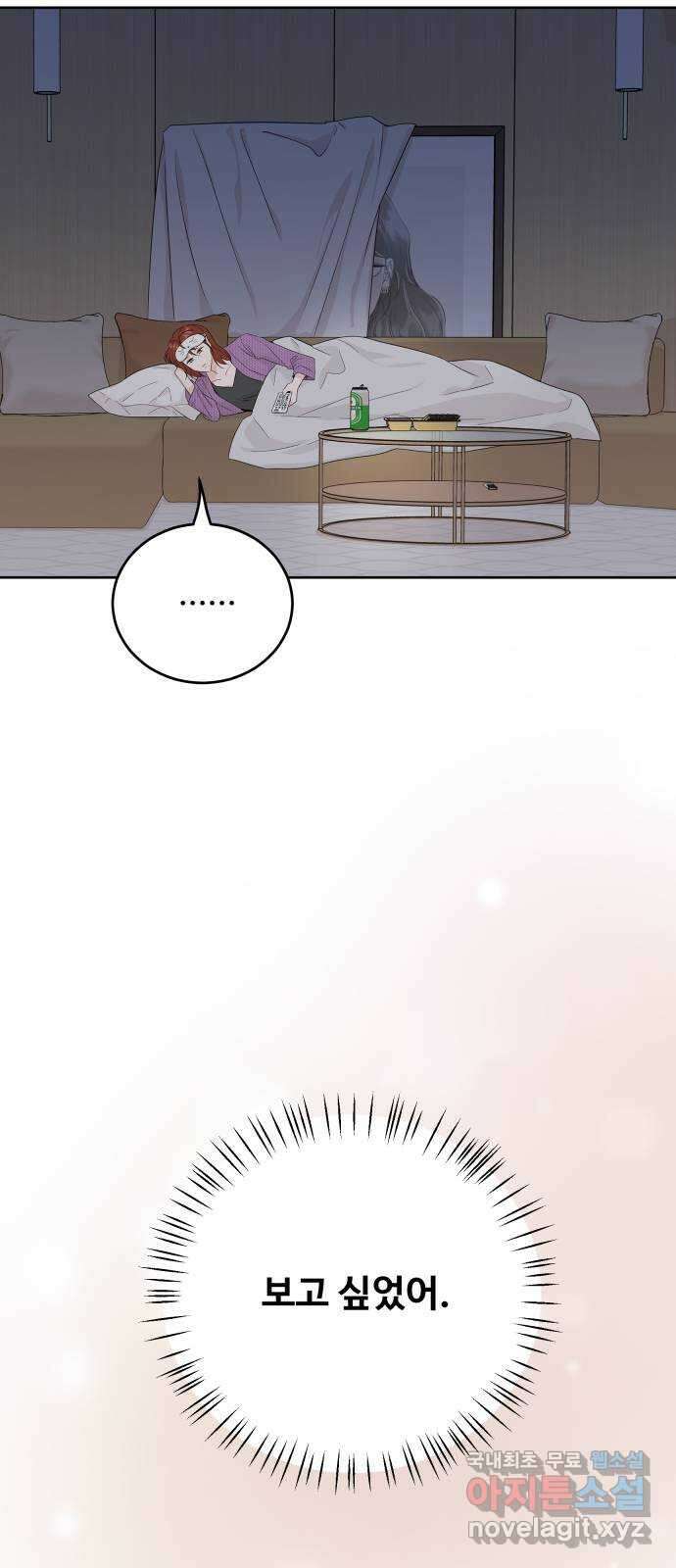 가족같은 XX 50화 2