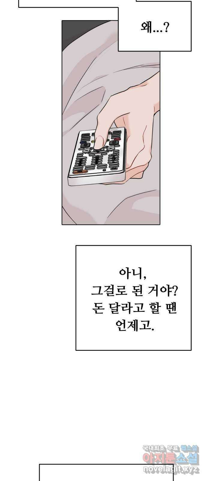 가족같은 XX 50화 6