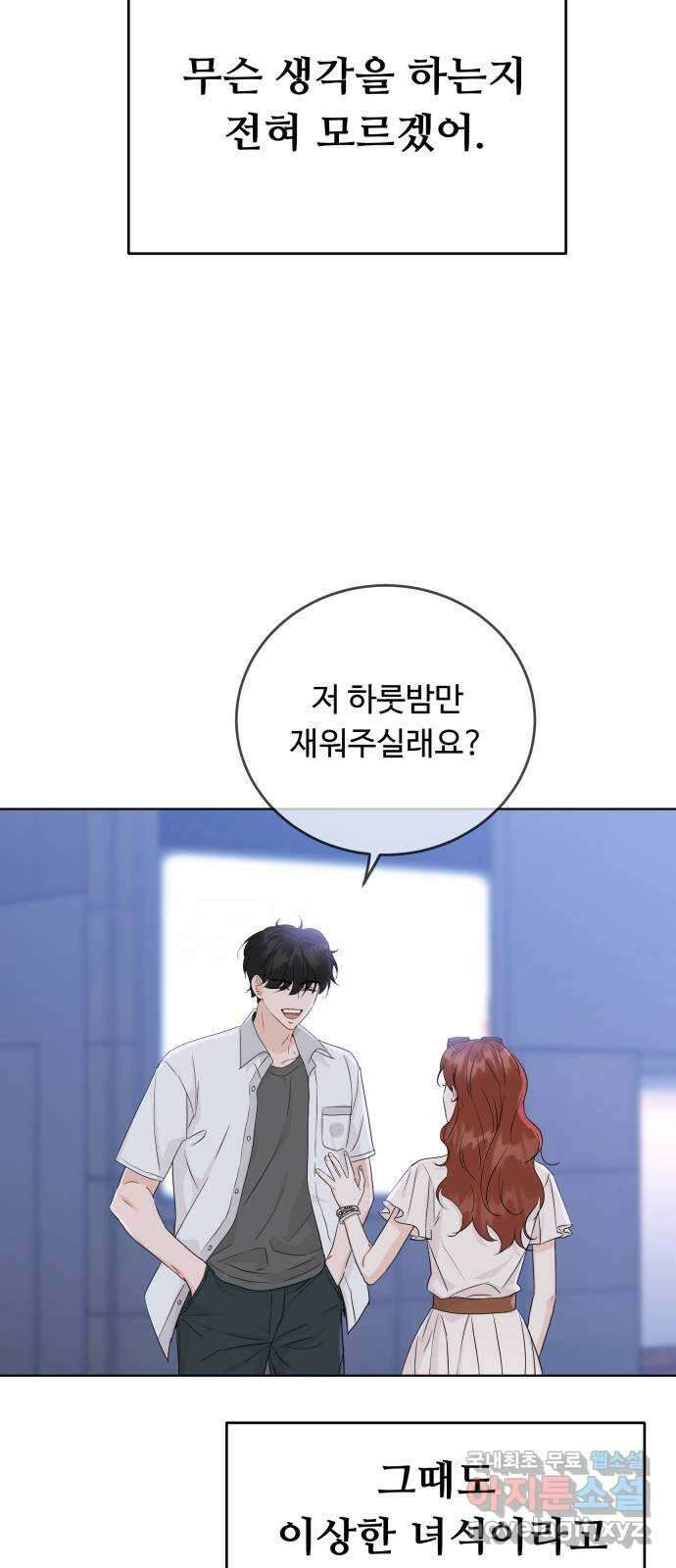 가족같은 XX 50화 7