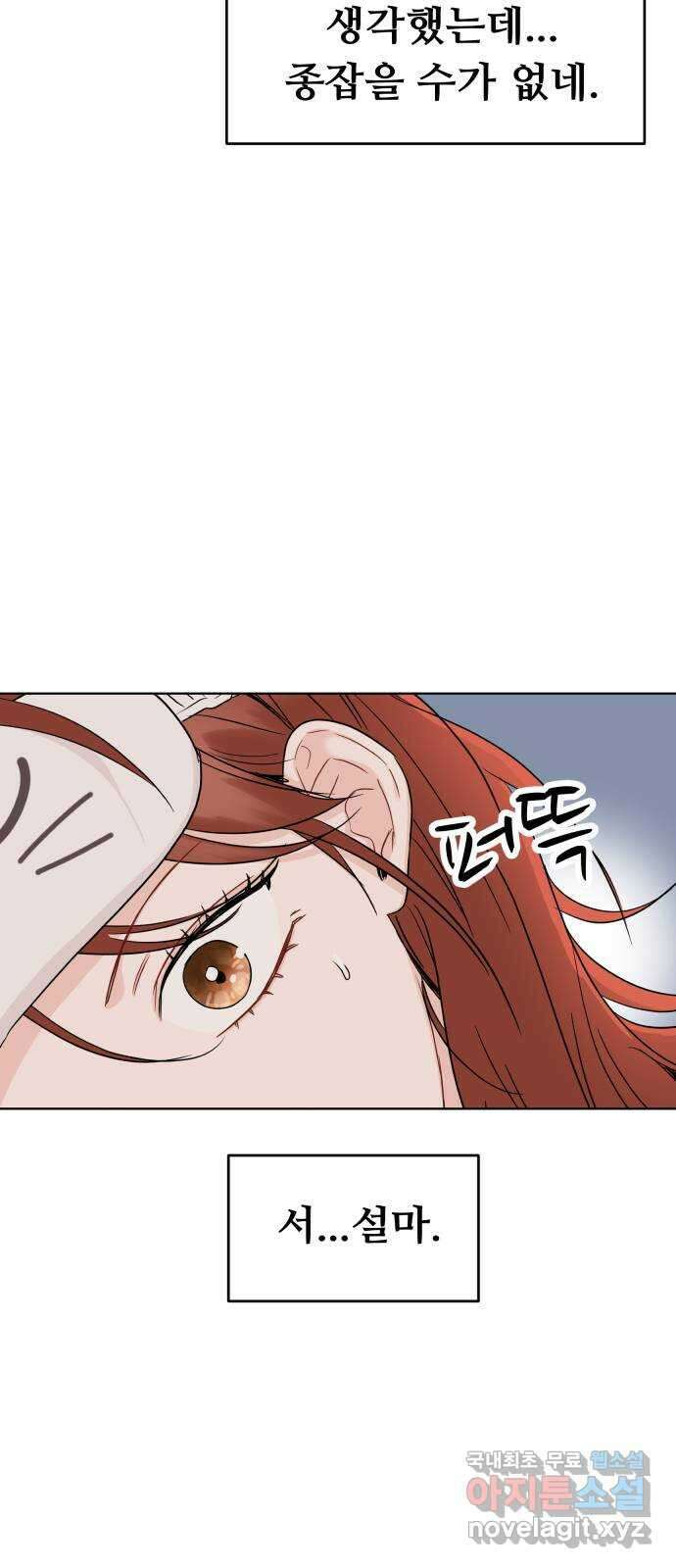 가족같은 XX 50화 8