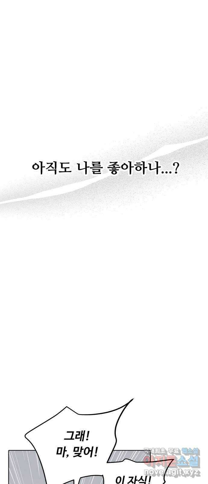 가족같은 XX 50화 9