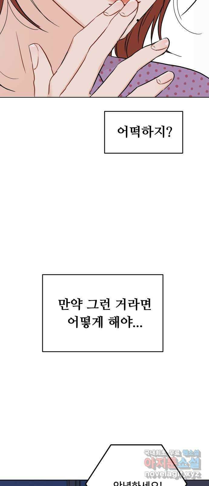 가족같은 XX 50화 12
