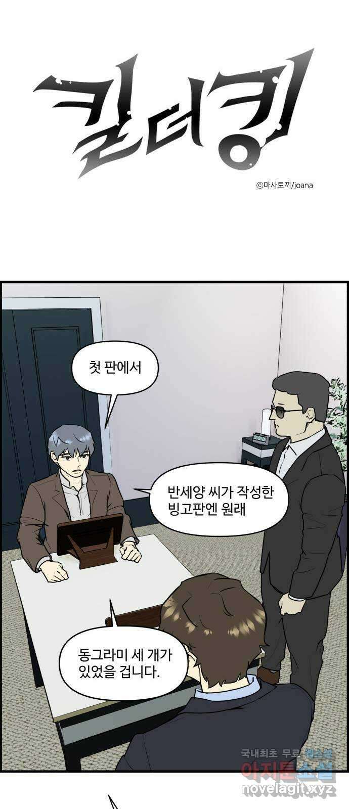 킬더킹 넥스트 라운드 (83) - 미니 빙고 8 1