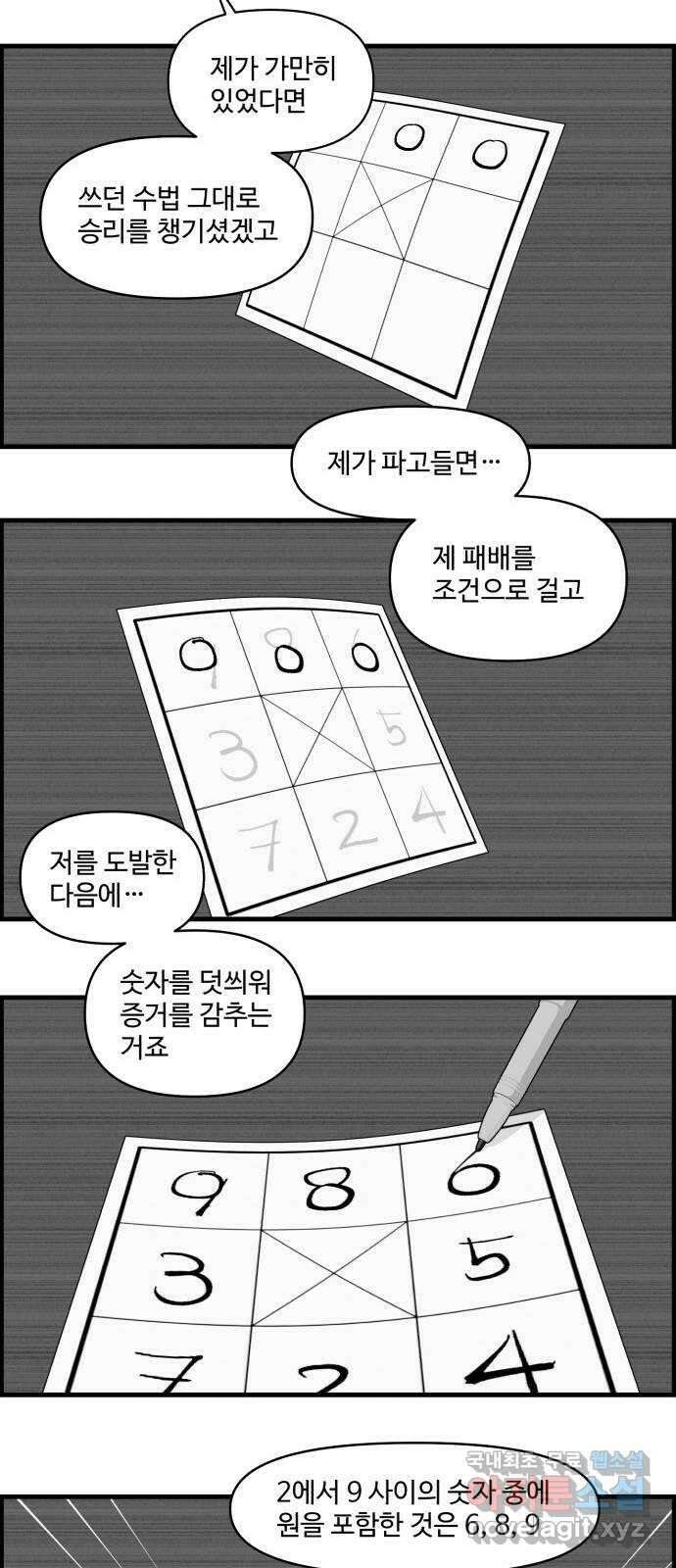 킬더킹 넥스트 라운드 (83) - 미니 빙고 8 2