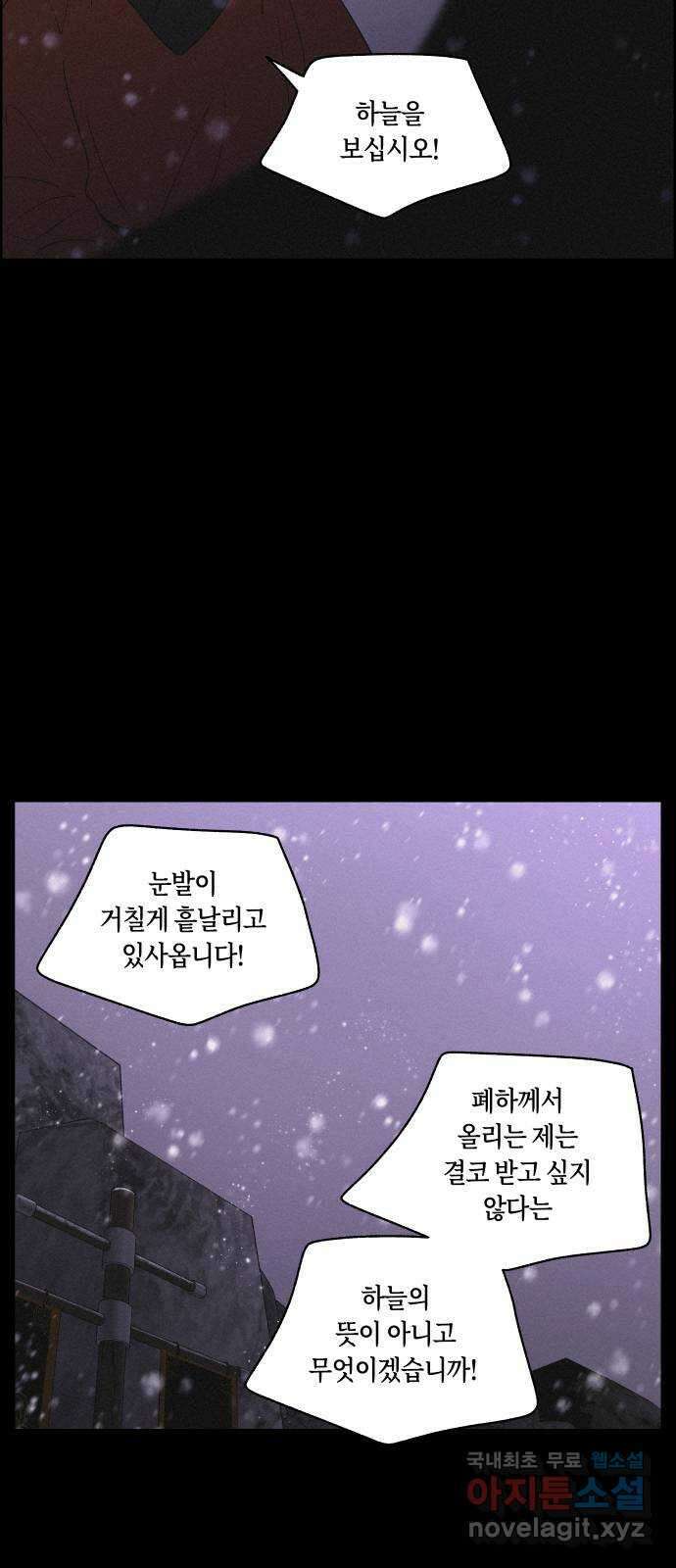 환상연가 75화 결전(1) 9