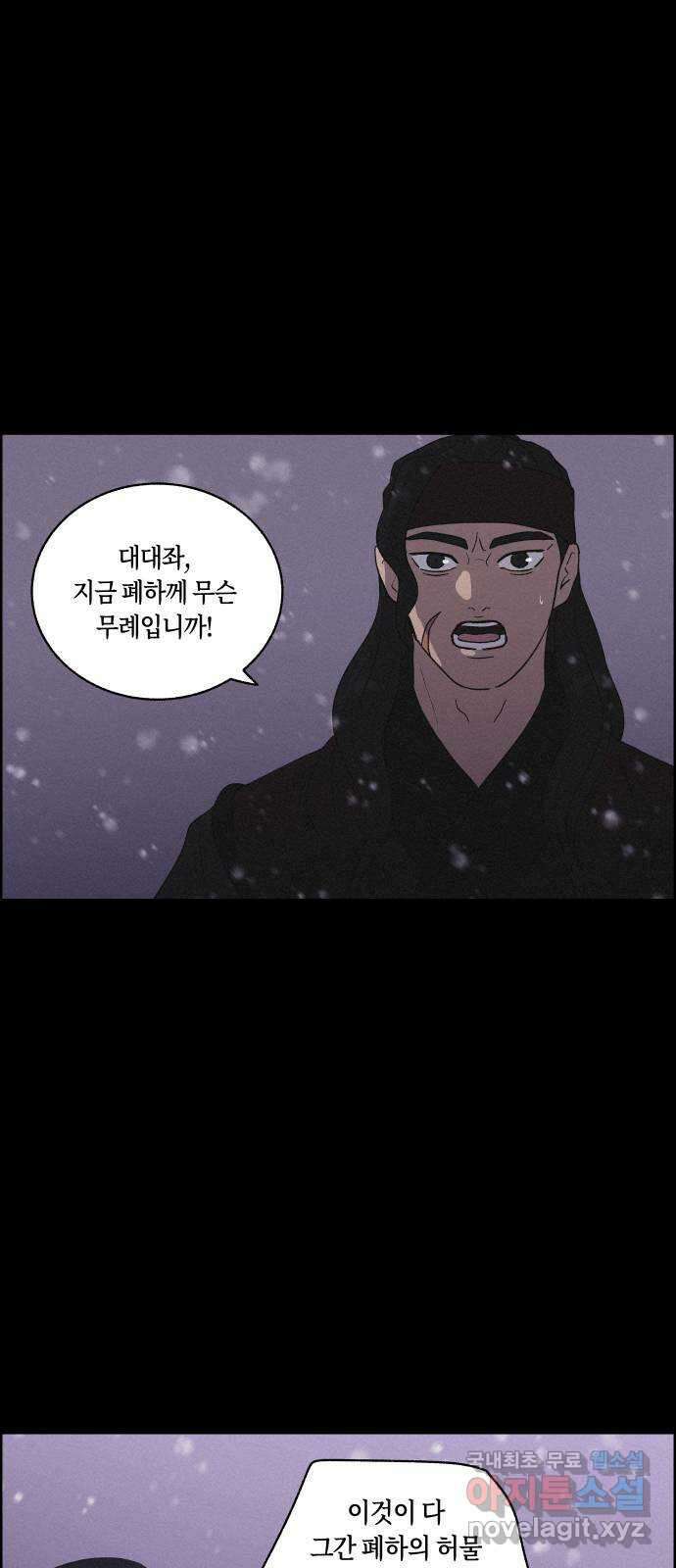 환상연가 75화 결전(1) 10