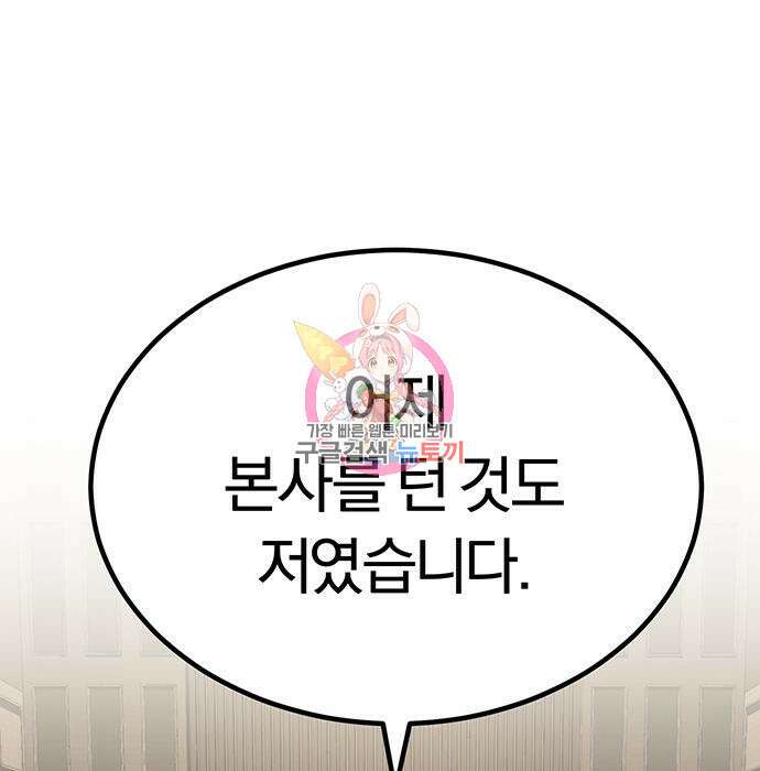 규격 외 혈통 천재 45화 1