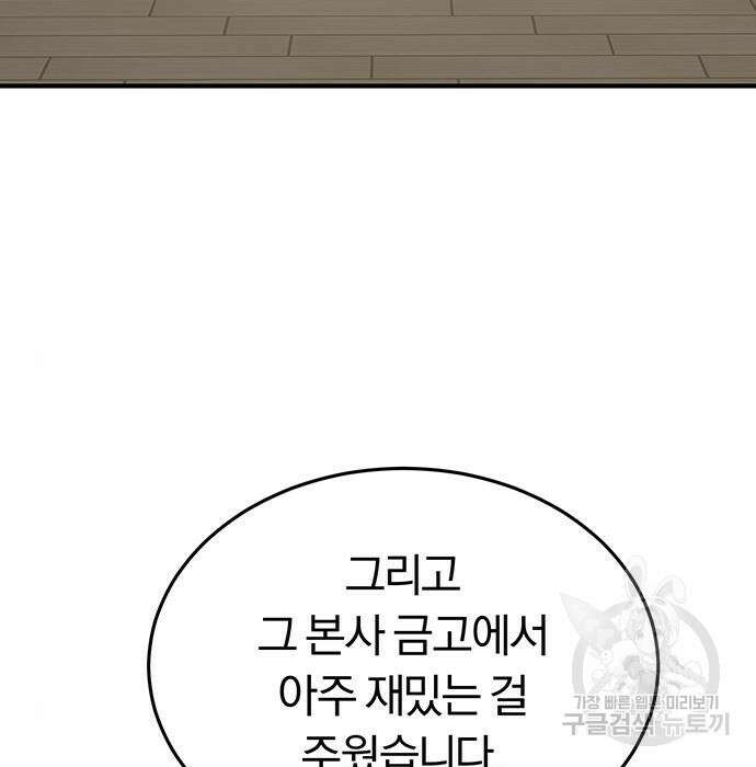 규격 외 혈통 천재 45화 3