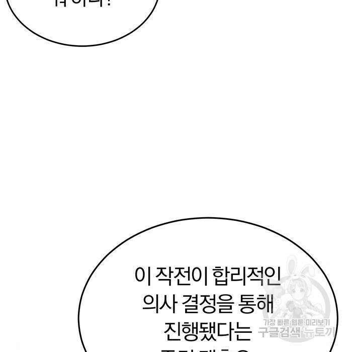규격 외 혈통 천재 45화 5