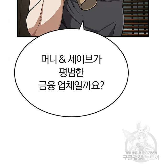 규격 외 혈통 천재 45화 7